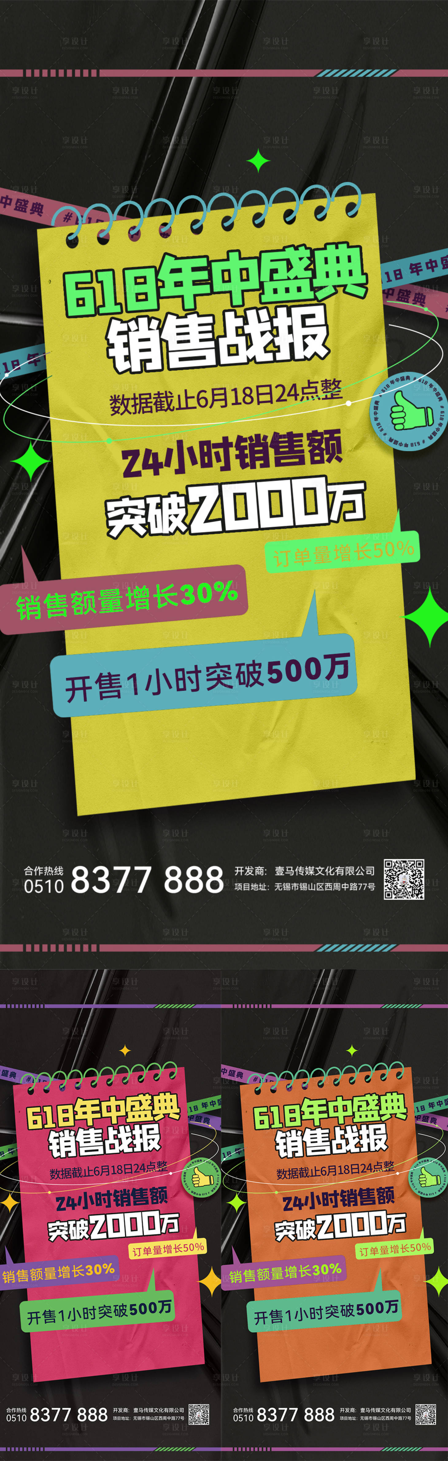 源文件下载【享设计】搜索编号：19960010475889340【618年中盛典活动系列海报】