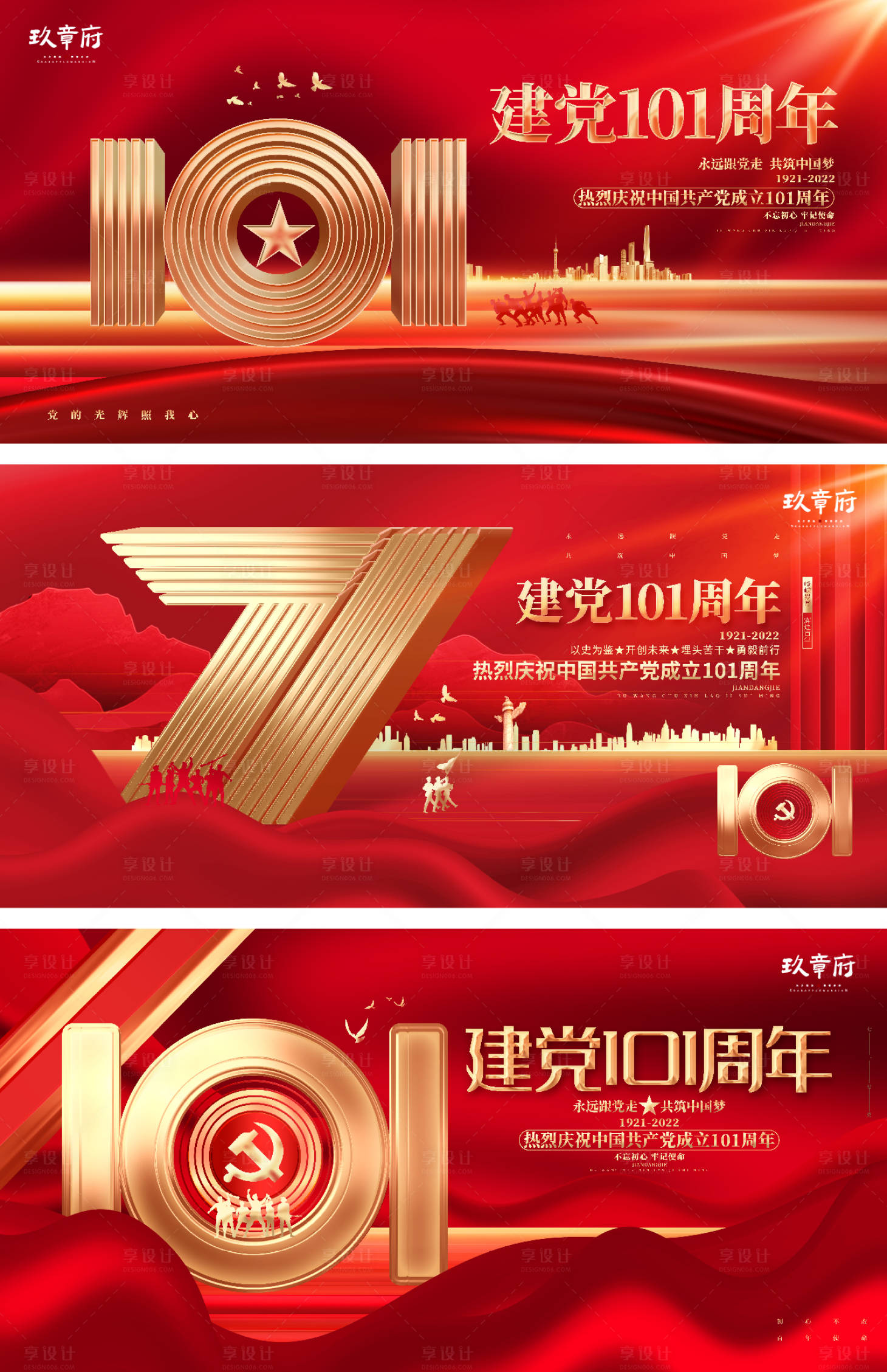 源文件下载【建党节101周年展板背景板】编号：16100010350062897