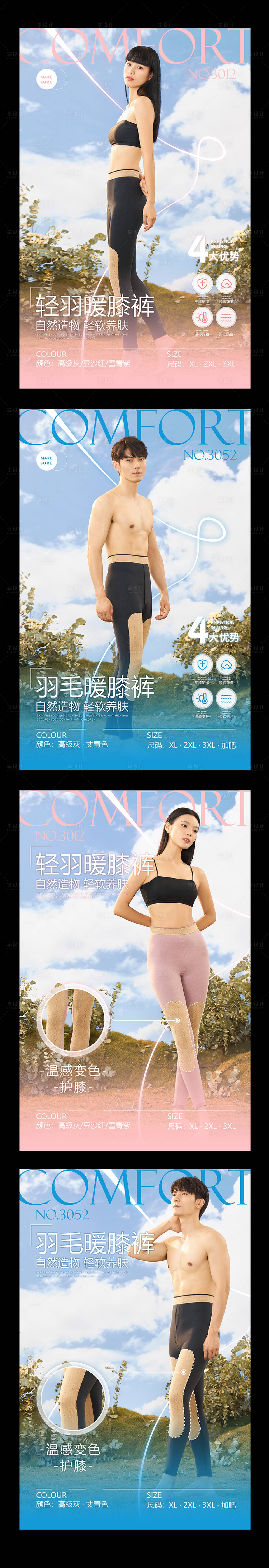 源文件下载【享设计】搜索编号：12230010774021732【电商人物产品宣传海报】