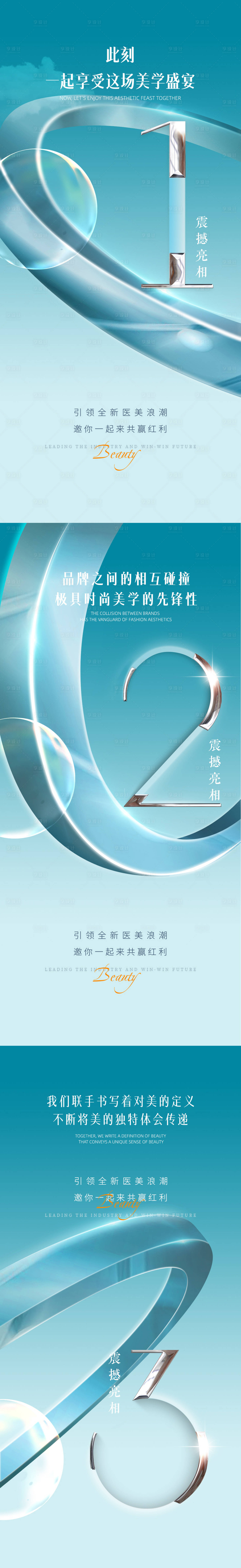 源文件下载【享设计】搜索编号：19560010759748264【医美倒计时促销海报】