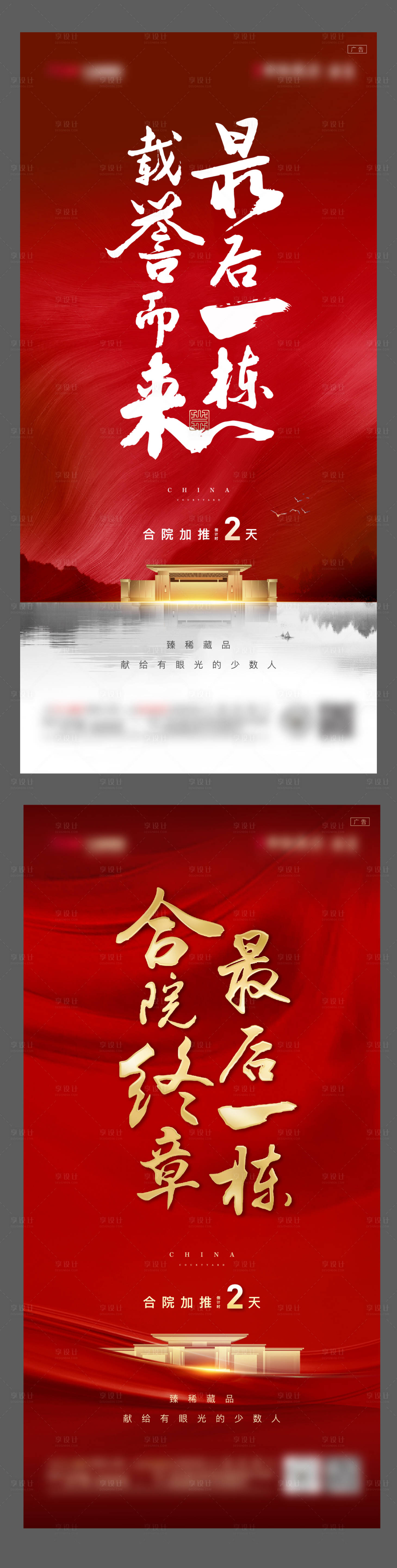 源文件下载【享设计】搜索编号：27020010636262753【最后一栋中式红金系列海报】