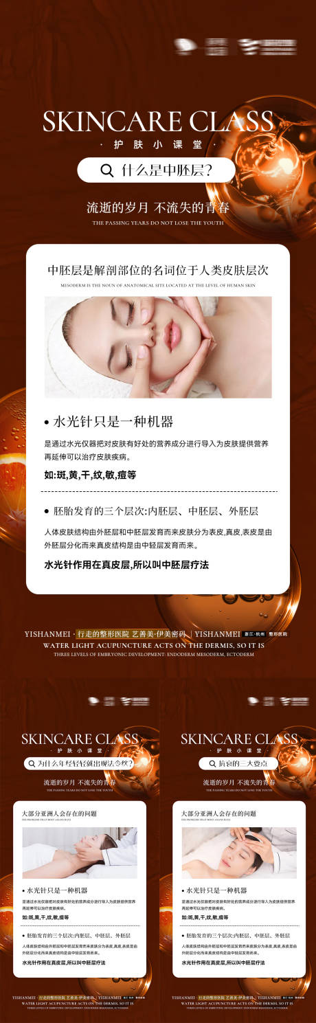 源文件下载【微商护肤小课堂系列海报】编号：66420010422062757