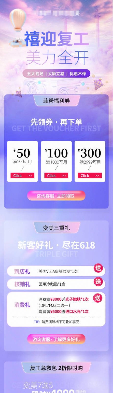 线上品牌秀落地电商首页