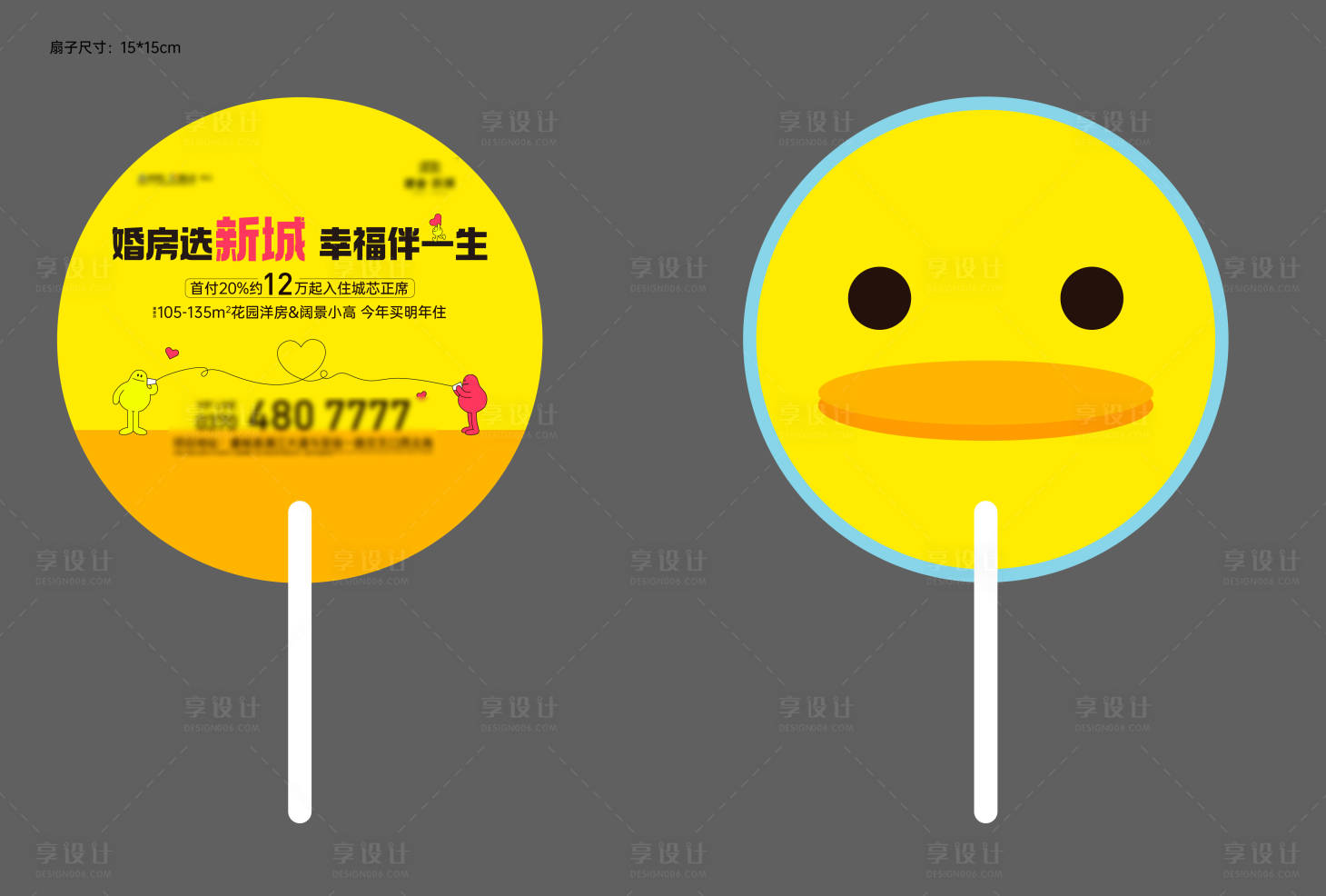 源文件下载【享设计】搜索编号：93260010806788764【地产拓客广告扇】