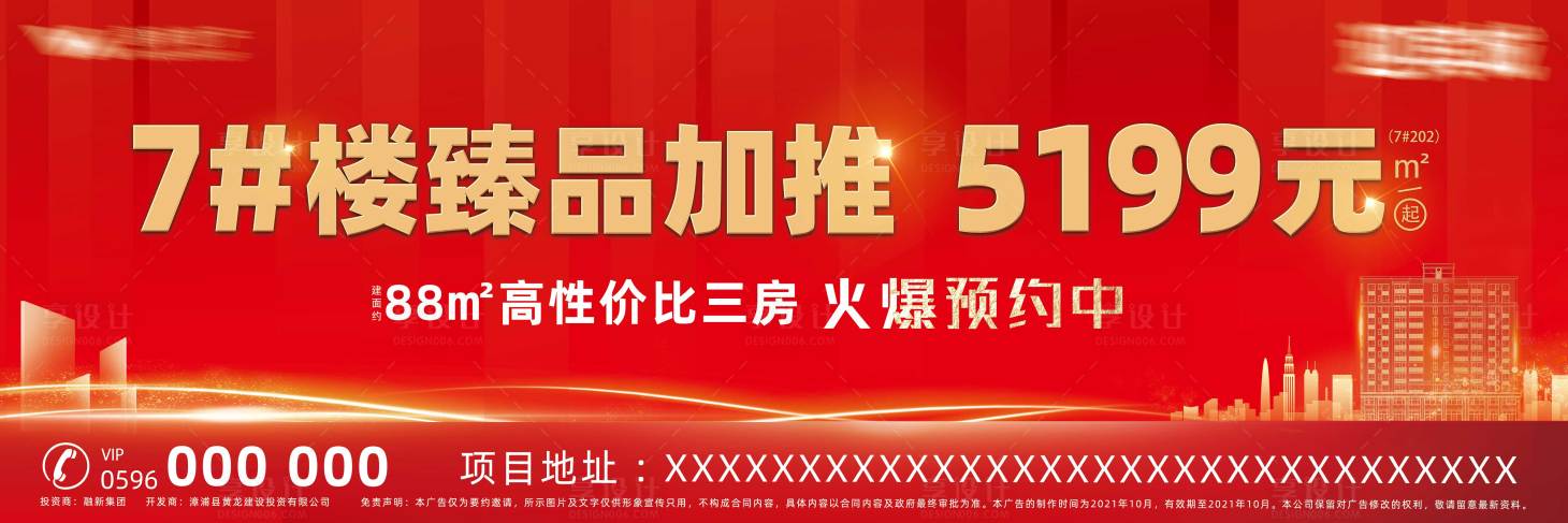 源文件下載【地產價值點紅金海報展板】編號：48960010580209240