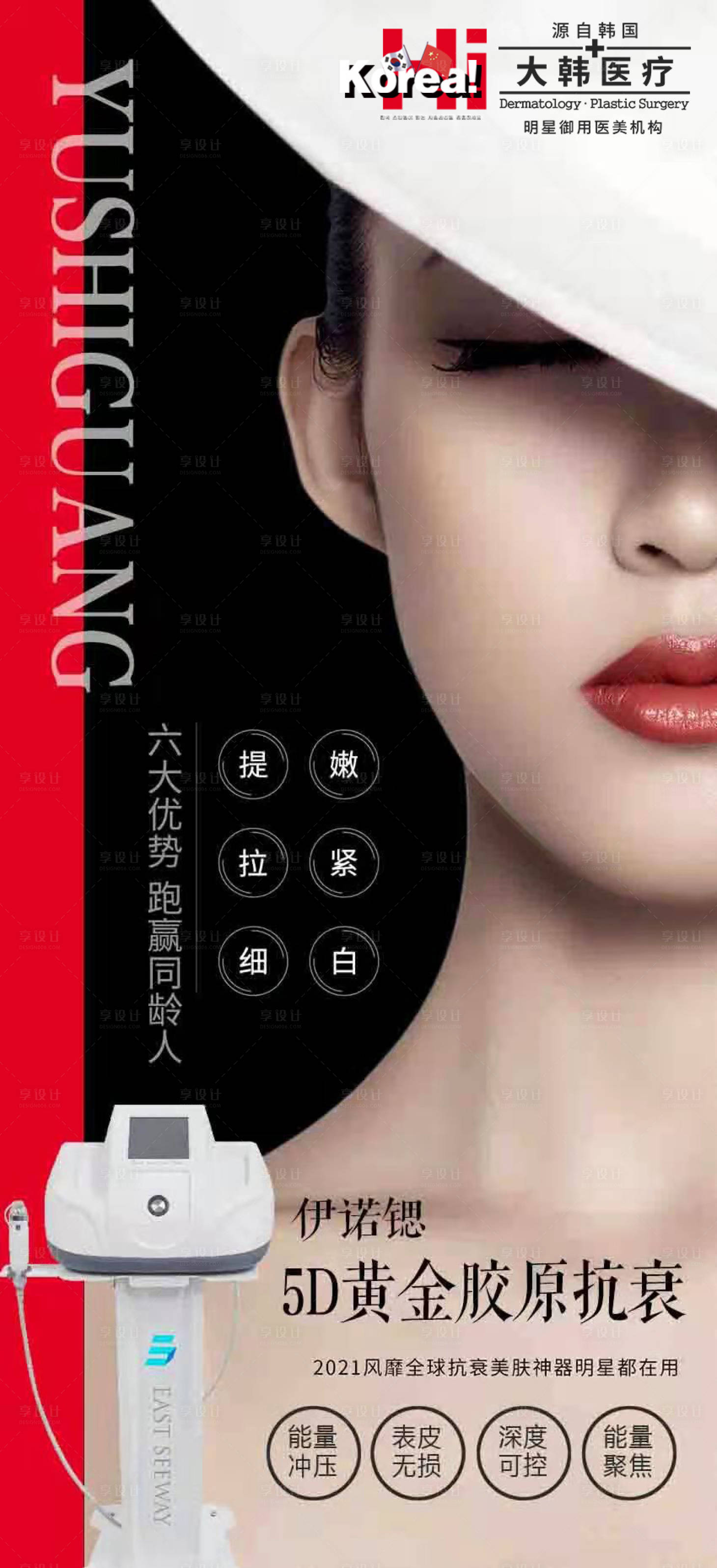 源文件下载【享设计】搜索编号：35380010751723574【医美宣传海报】