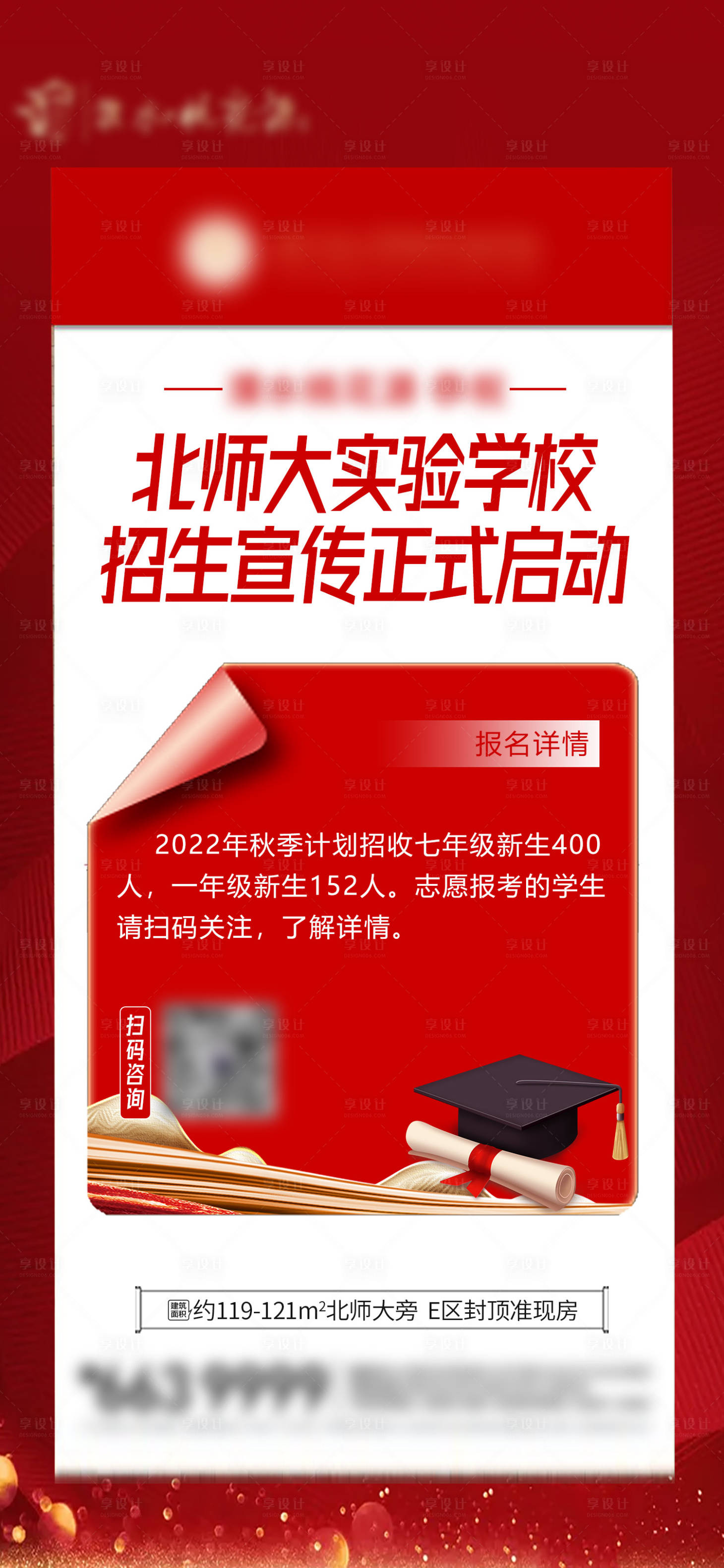 源文件下载【享设计】搜索编号：98180010727013767【房地产学区招生海报】