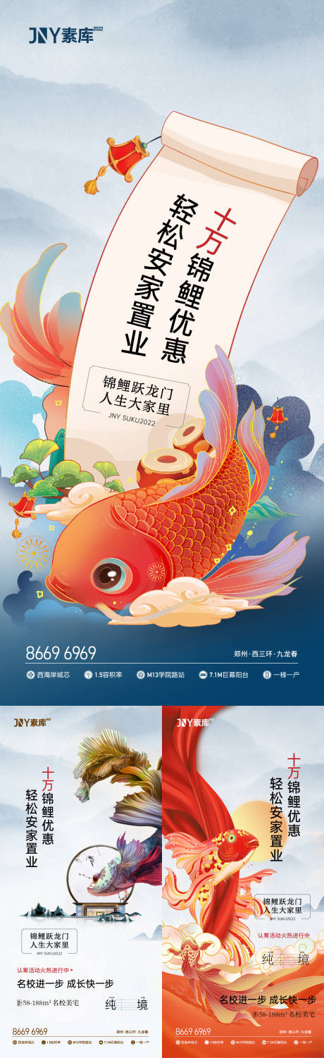 源文件下載【地產錦鯉國潮海報】編號：57030010449759717