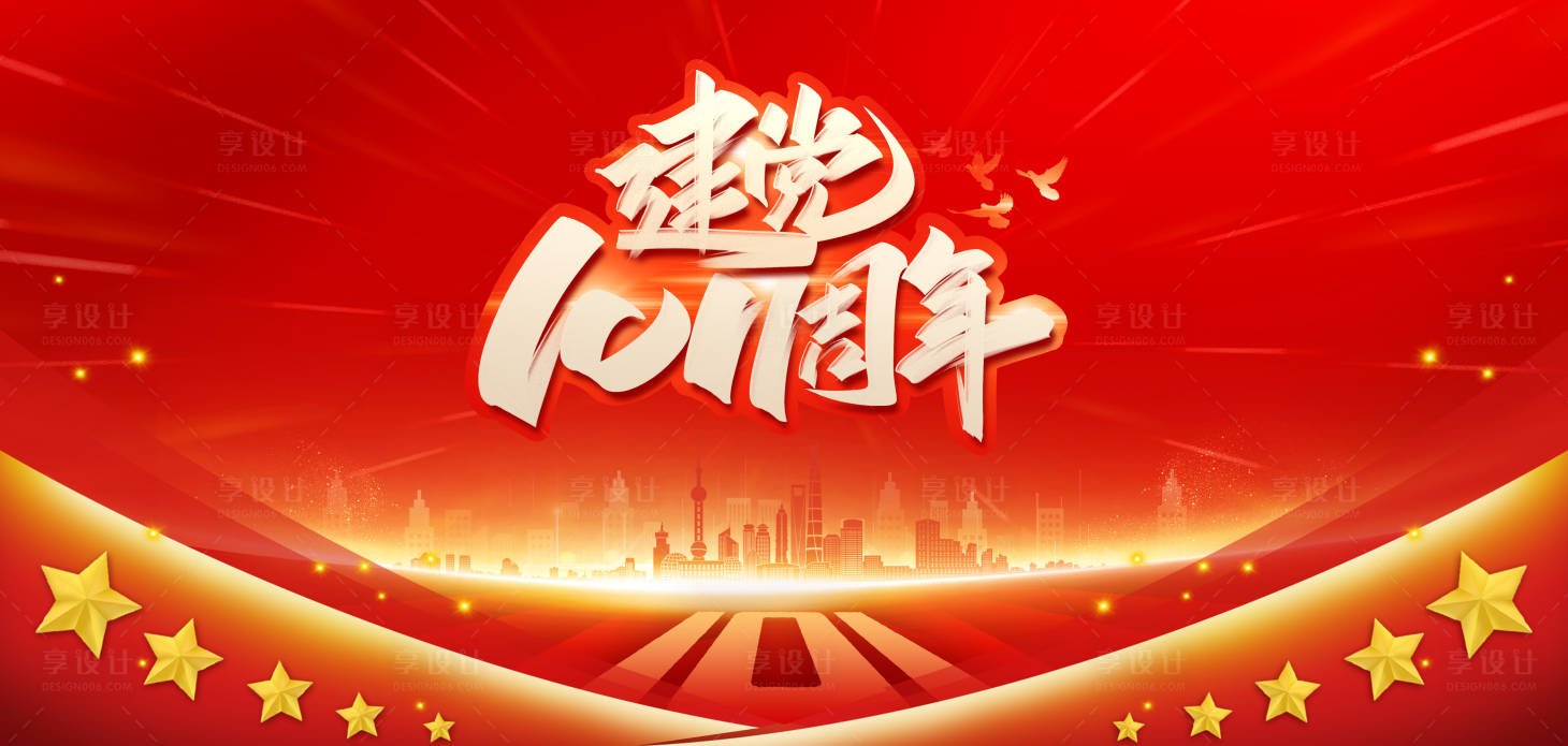 源文件下载【享设计】搜索编号：87320010700015796【建党党建会议展板】