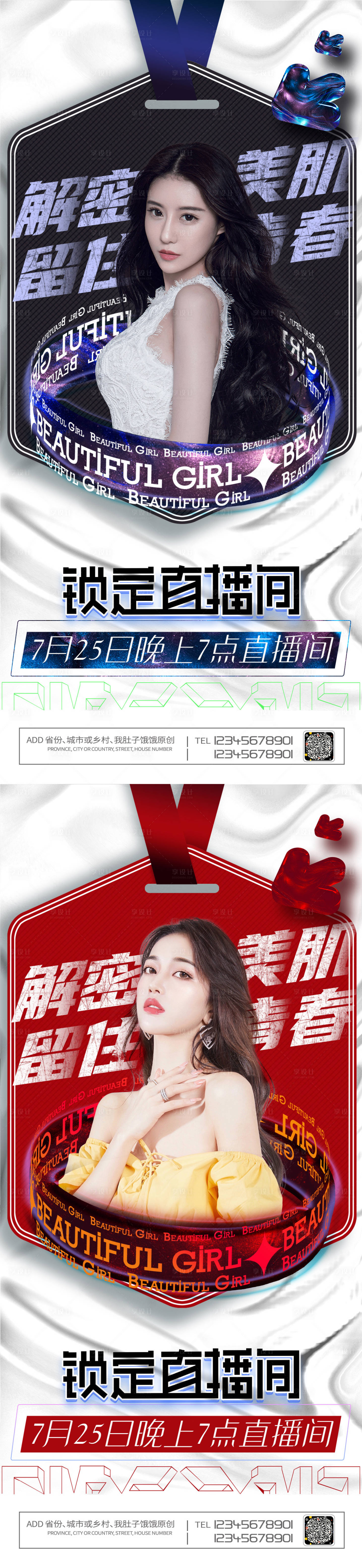 源文件下载【医美促销海报】编号：60080010632587753
