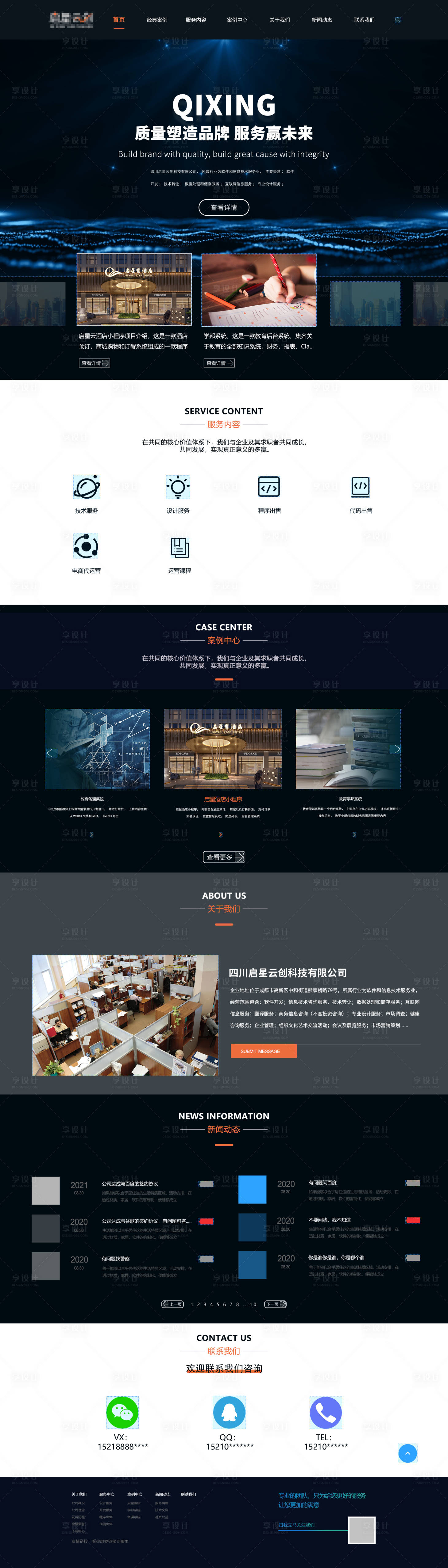 源文件下载【科技教育企业酒店网页设计】编号：94100010777187415