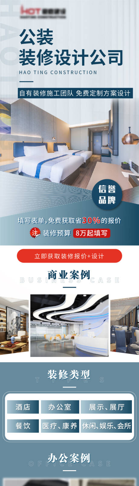 源文件下载【公装装修设计公司H5专题设计】编号：97480010685658407