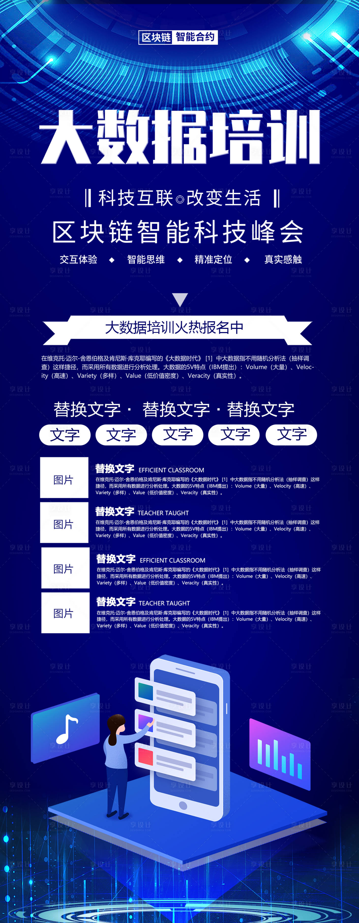 源文件下載【享設(shè)計(jì)】搜索編號(hào)：89660010730222674【大數(shù)據(jù)培訓(xùn)海報(bào)】