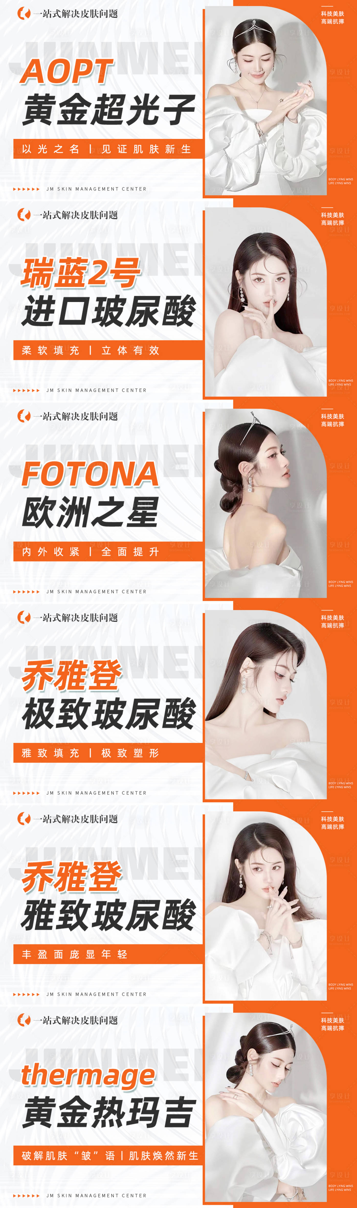 源文件下載【享設計】搜索編號：60920010823517442【醫美微整形項目主圖】