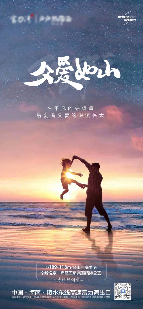 源文件下载【享设计】搜索编号：61240010587289113【父亲节节日海报】