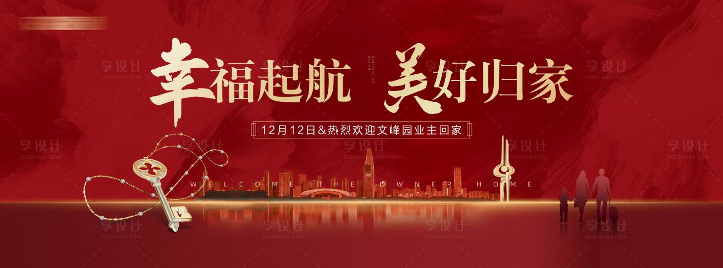 源文件下载【享设计】搜索编号：13630010496381163【地产开放红金活动背景板】