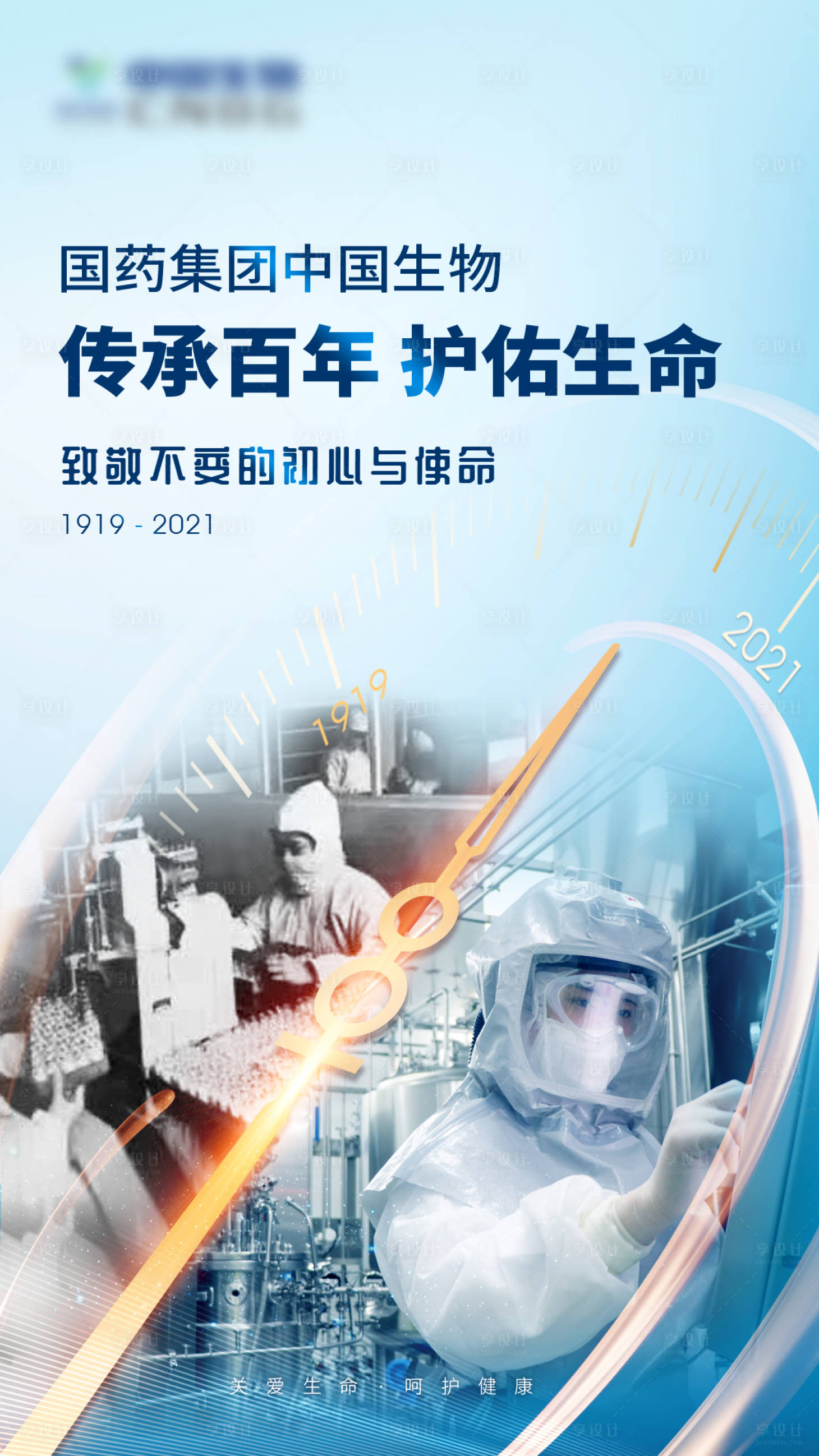 源文件下载【生物制药医药海报】编号：69020010776274095