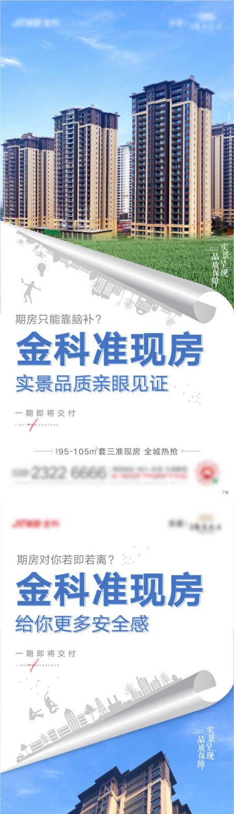 源文件下载【地产准现房价值点系列海报】编号：20220607201043590