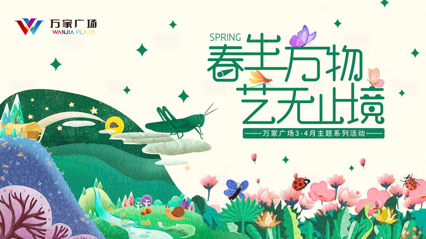 源文件下載【享設計】搜索編號：23090010625565480【購物中心3-4月春季主題活動】