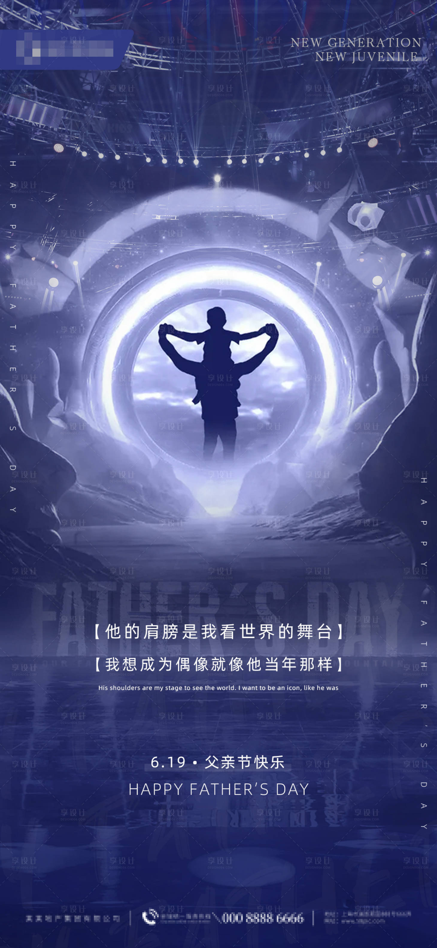 源文件下载【享设计】搜索编号：83630010449129054【父亲节节日海报】