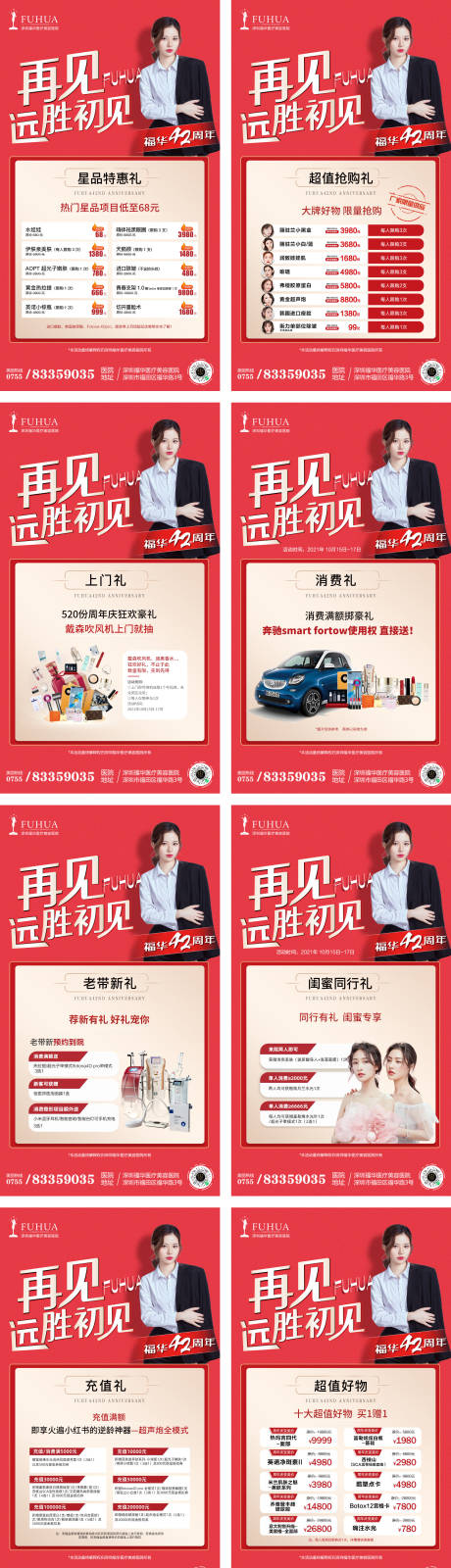 源文件下载【医美活动促销系列海报】编号：97820010625575026