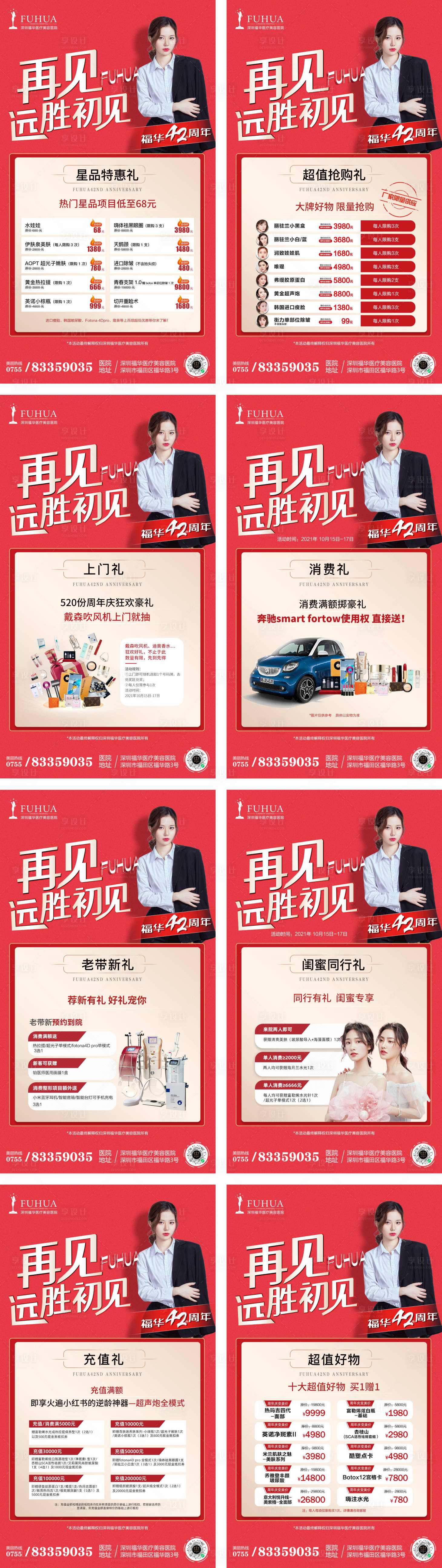 源文件下載【享設計】搜索編號：97820010625575026【醫美活動促銷系列海報】