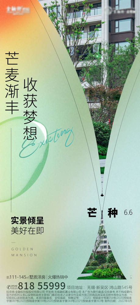 源文件下載【享設(shè)計(jì)】搜索編號(hào)：85020010330362983【芒種節(jié)氣海報(bào)】