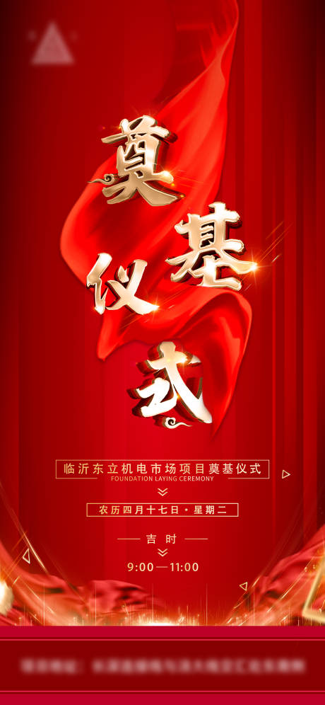源文件下载【地产奠基微宣红金海报】编号：53180010330846936