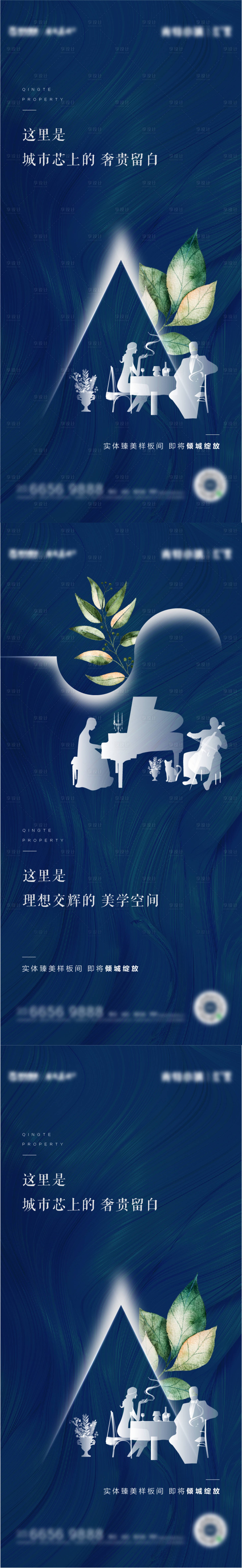 源文件下載【享設計】搜索編號：42670010549086596【地產樣板間懸念系列海報】