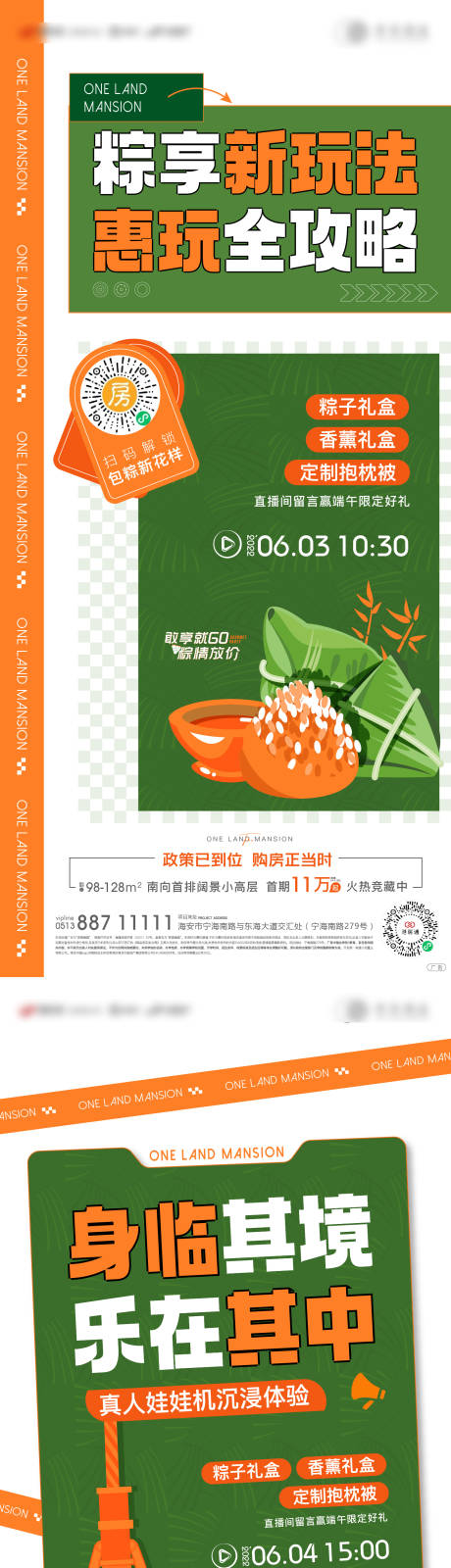 源文件下载【端午直播活动刷屏海报】编号：53850010319511577