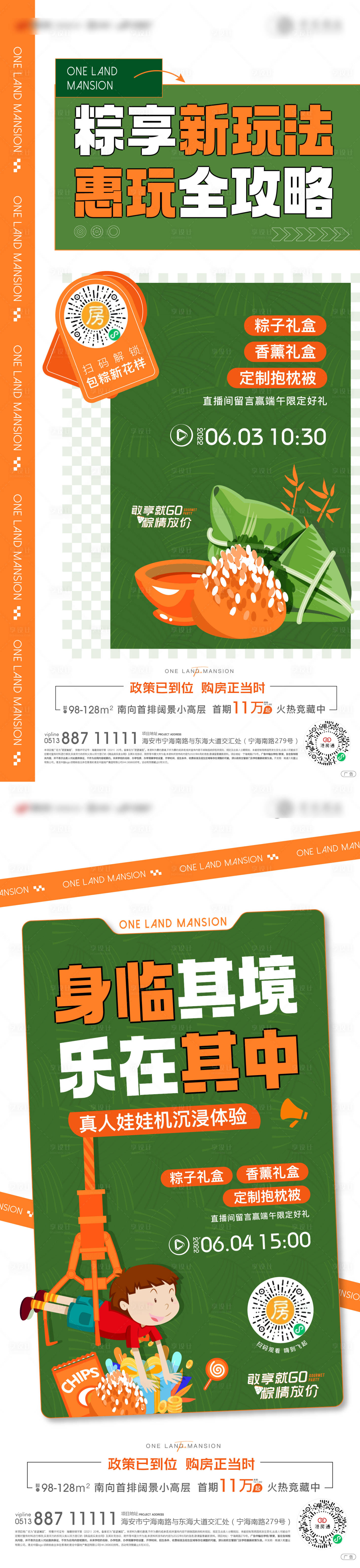 源文件下载【享设计】搜索编号：53850010319511577【端午直播活动刷屏海报】