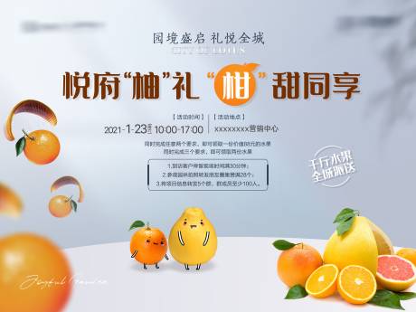 源文件下载【水果送礼活动展板】编号：27590010452094740