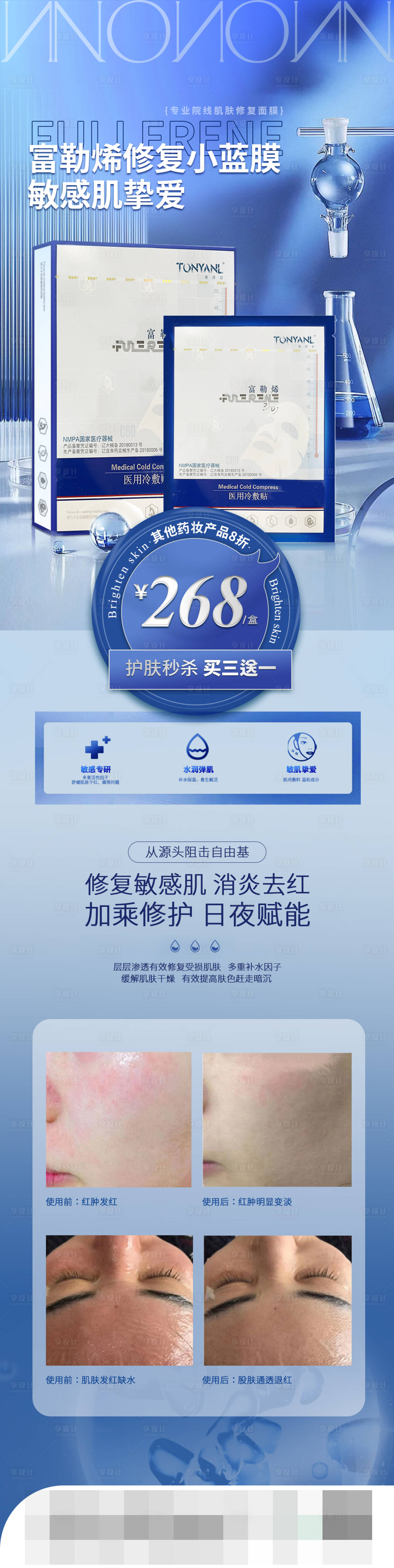 源文件下載【享設計】搜索編號：13930010577851119【富勒烯藍膜面膜詳情頁】