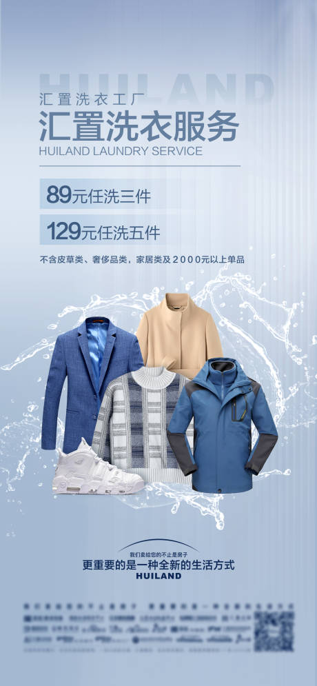 源文件下载【地产洗车洗衣服务海报】编号：60600010637619057