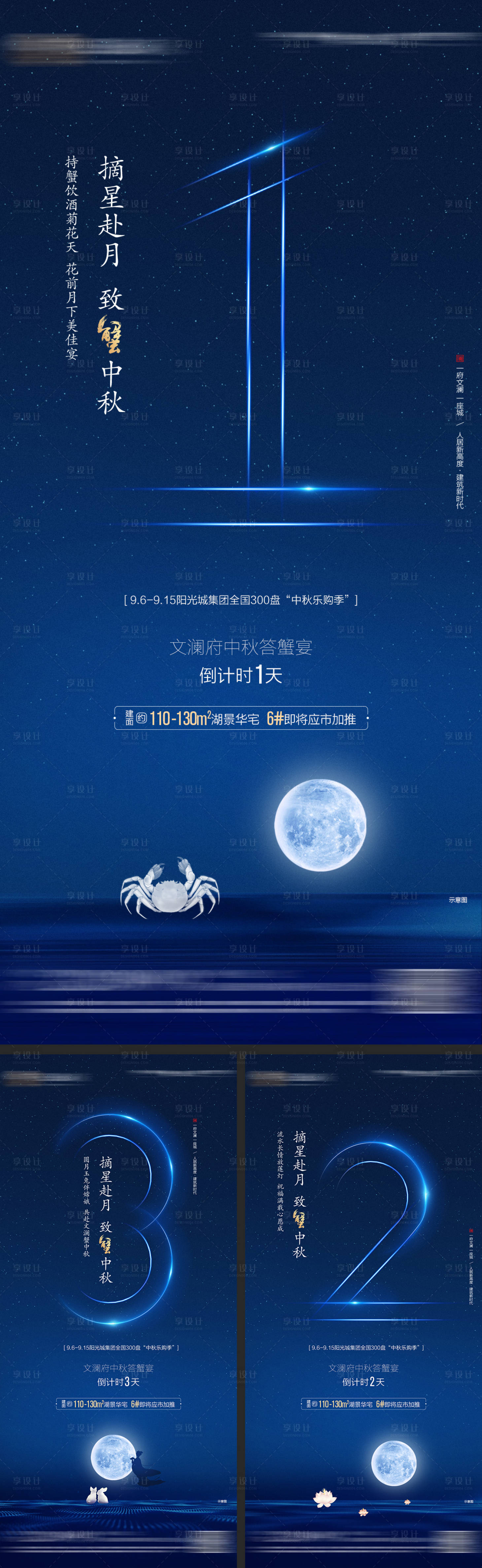 源文件下载【享设计】搜索编号：19860010654594154【地产中秋螃蟹大闸蟹活动倒计时系列海报】
