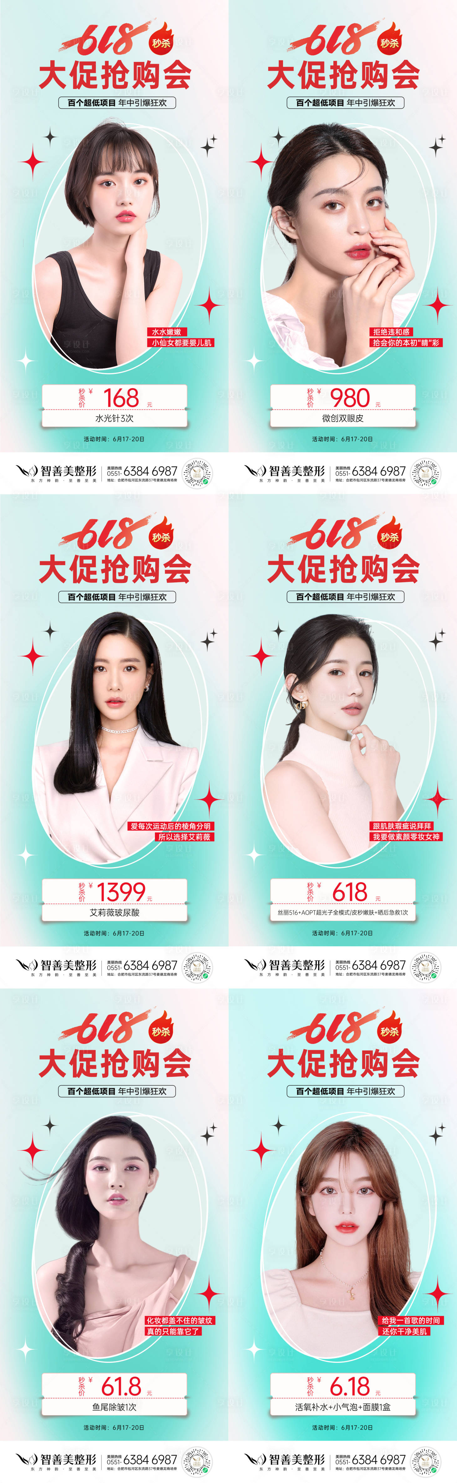 源文件下载【医美项目活动海报】编号：17360010528427745