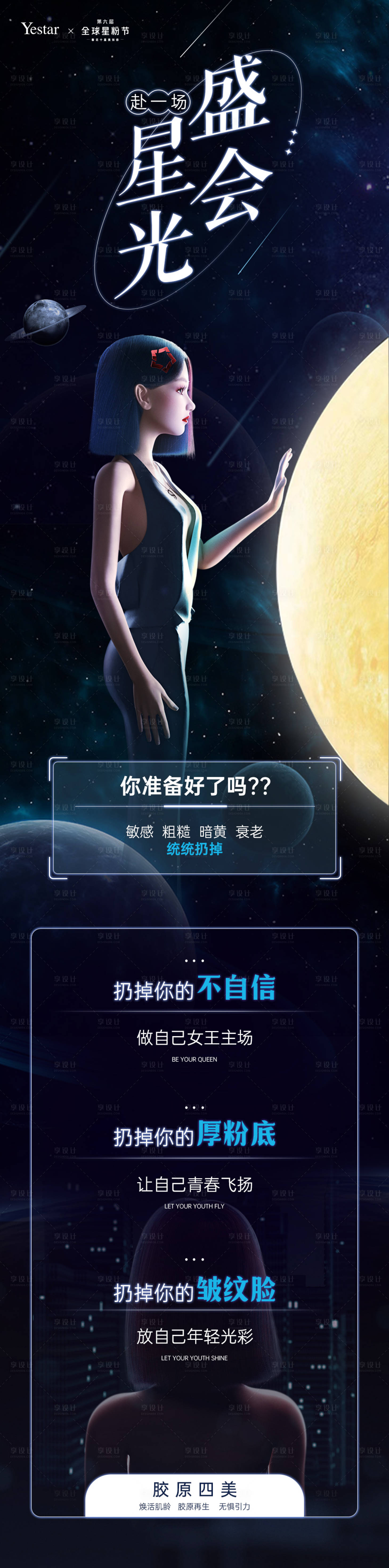 源文件下载【享设计】搜索编号：82270010545665214【医美产品促销海报长图】