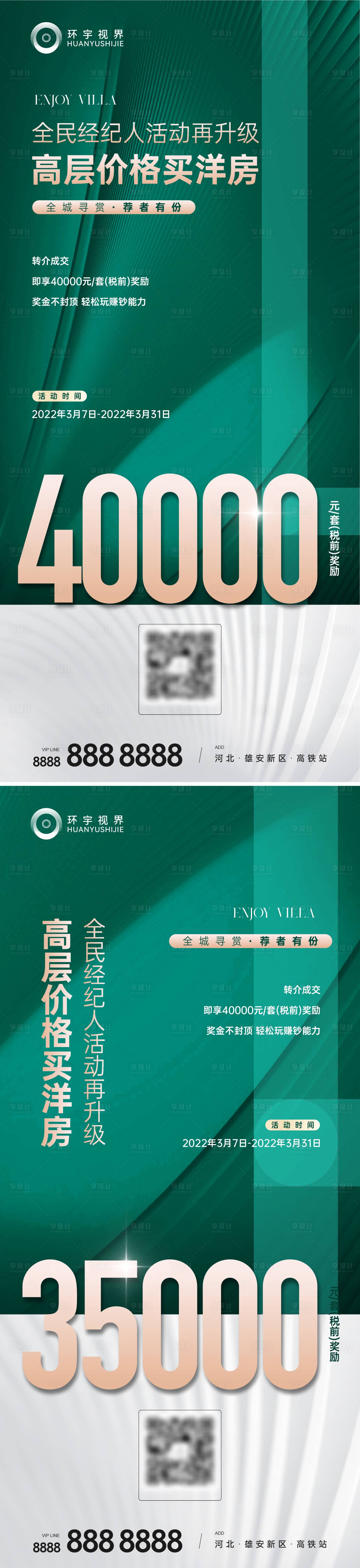 源文件下載【享設計】搜索編號：71770010516554774【價格海報】