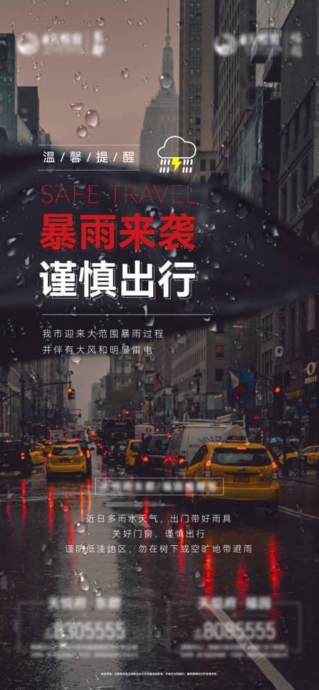 源文件下载【地产暴雨温馨提示单图】编号：20220626092632300