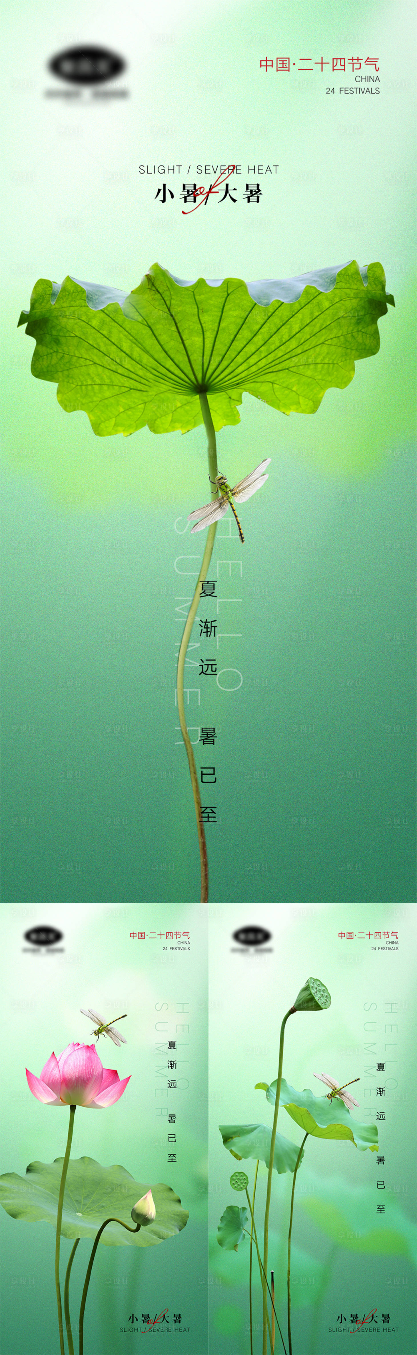 源文件下载【二十四节气小暑大暑海报】编号：11030010625557157