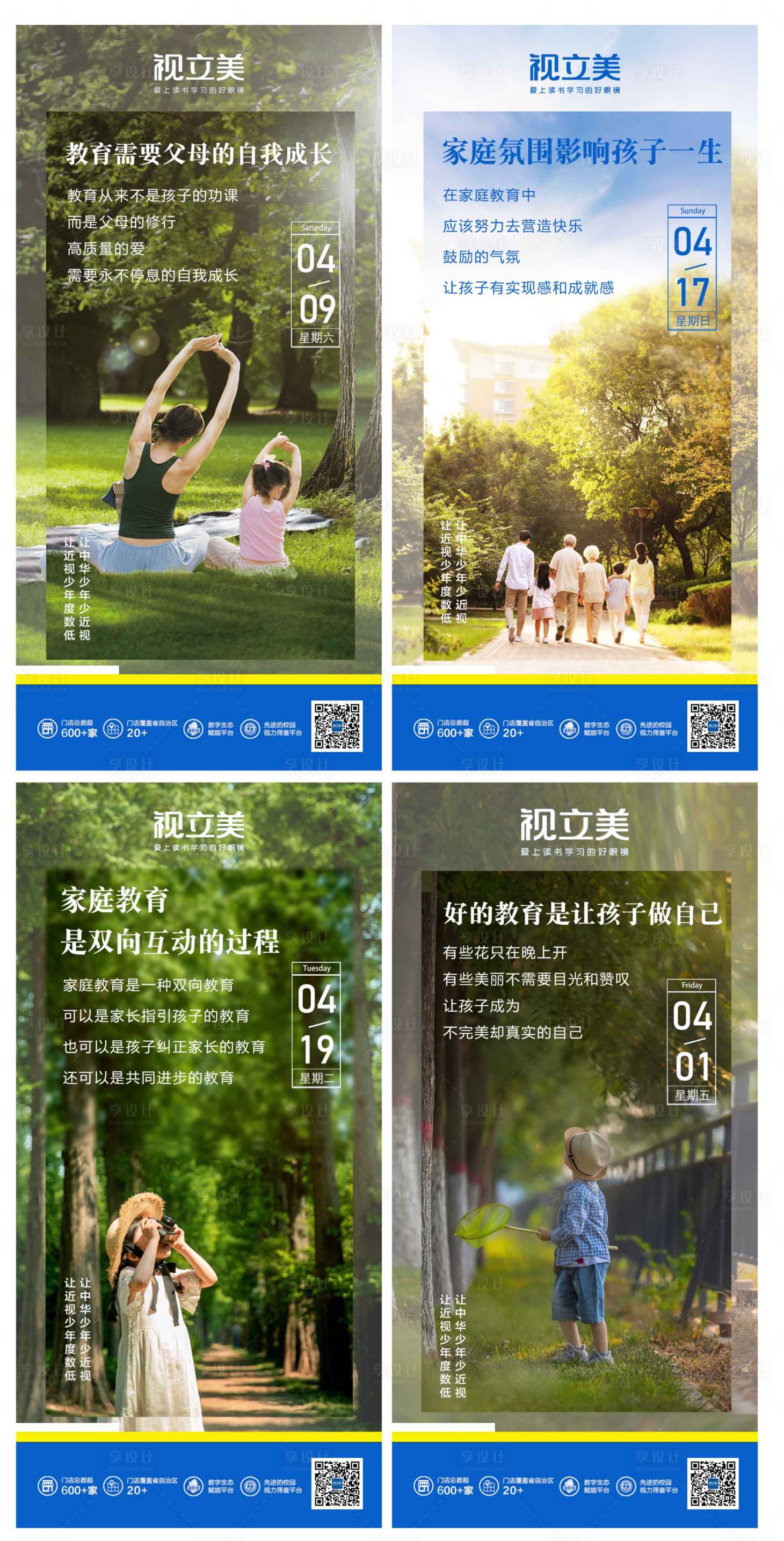 源文件下載【享設計】搜索編號：74160010749219242【醫療視力早安系列海報】