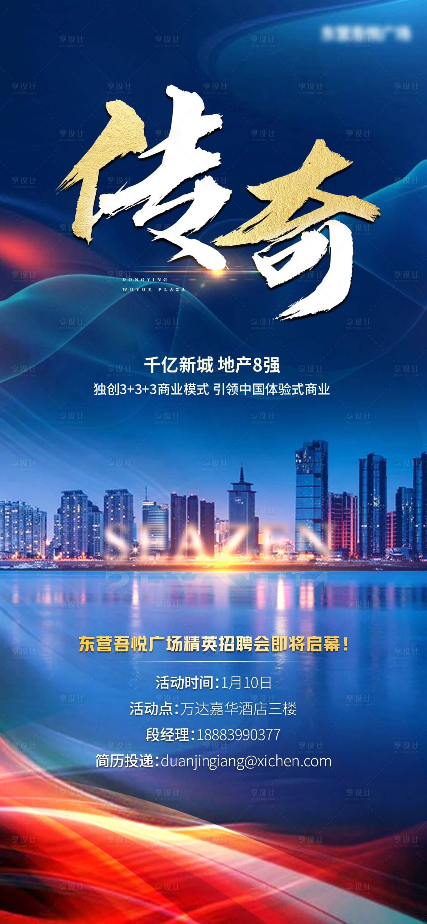 源文件下載【享設計】搜索編號：44250010400776012【地產品牌海報】