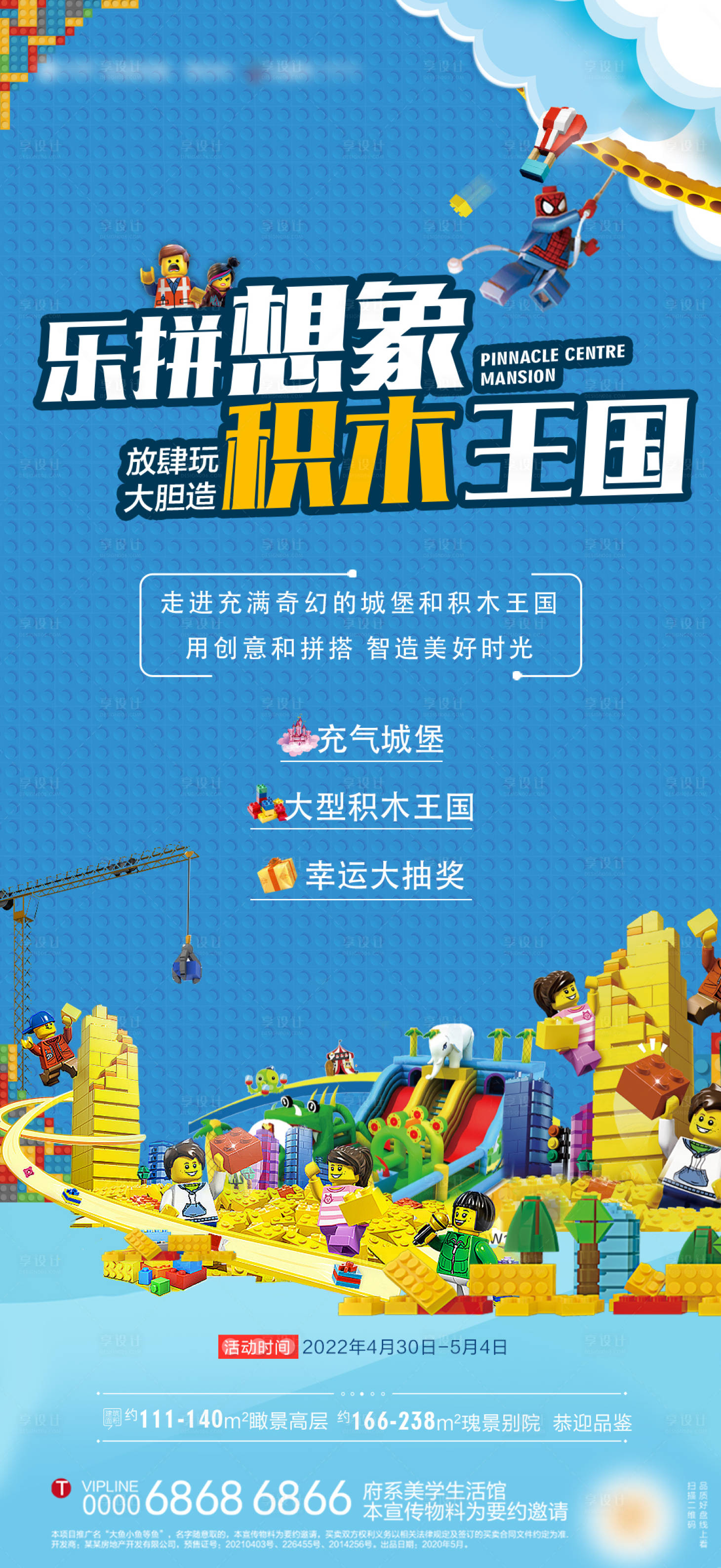 源文件下载【享设计】搜索编号：14600010798285545【乐高拼图积木活动海报】