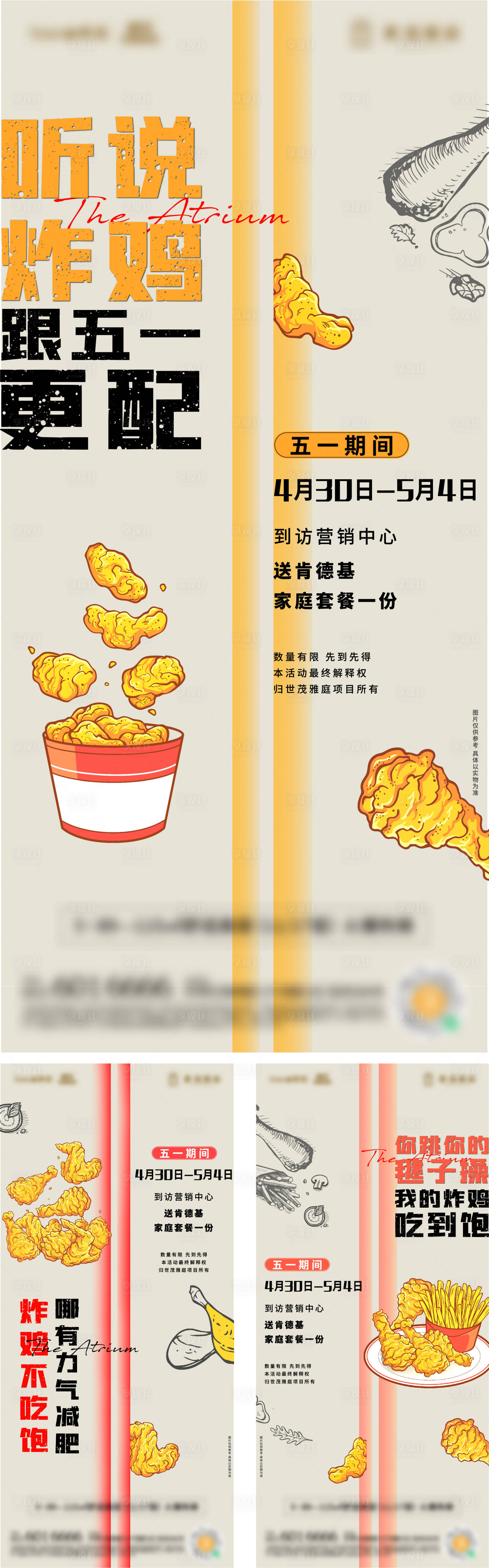 源文件下载【享设计】搜索编号：89490010390188526【地产五一送肯德基活动海报】