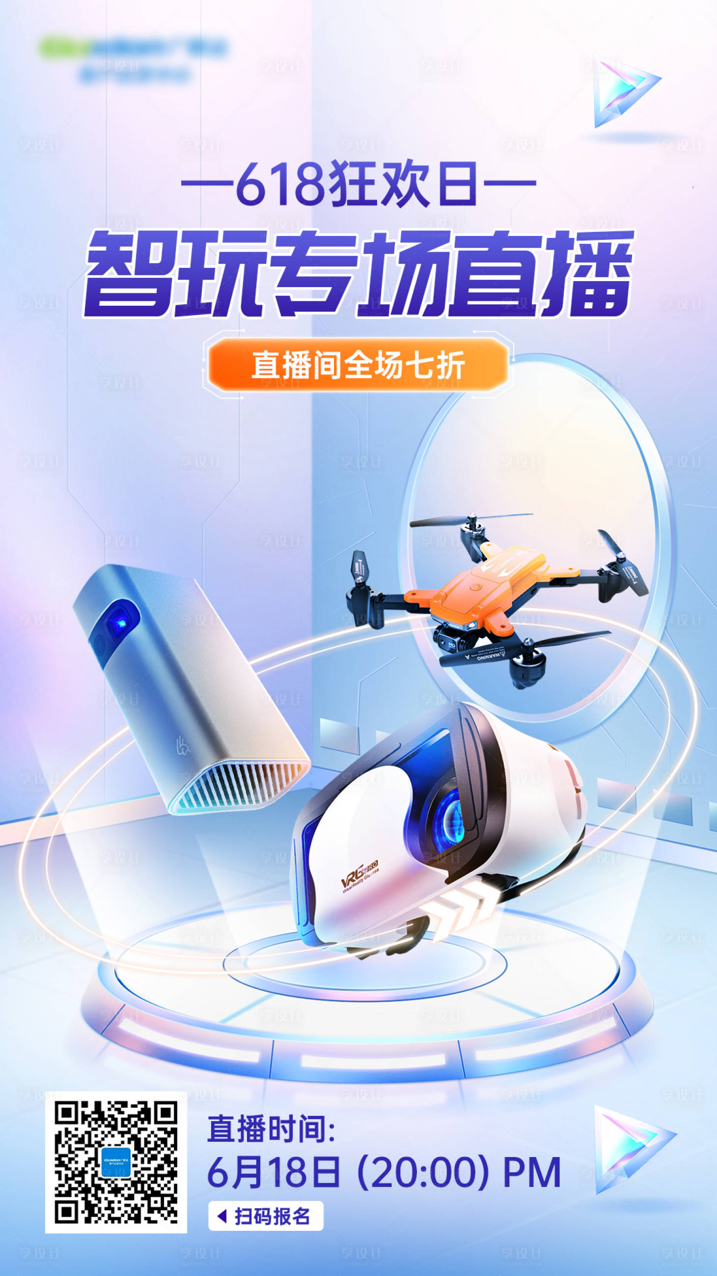 源文件下载【享设计】搜索编号：26210010386543738【618直播间活动海报】