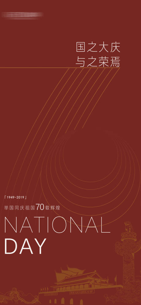 源文件下载【国庆节】编号：85130010490565373