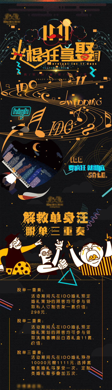源文件下载【婚庆活动长图】编号：23240010734966354