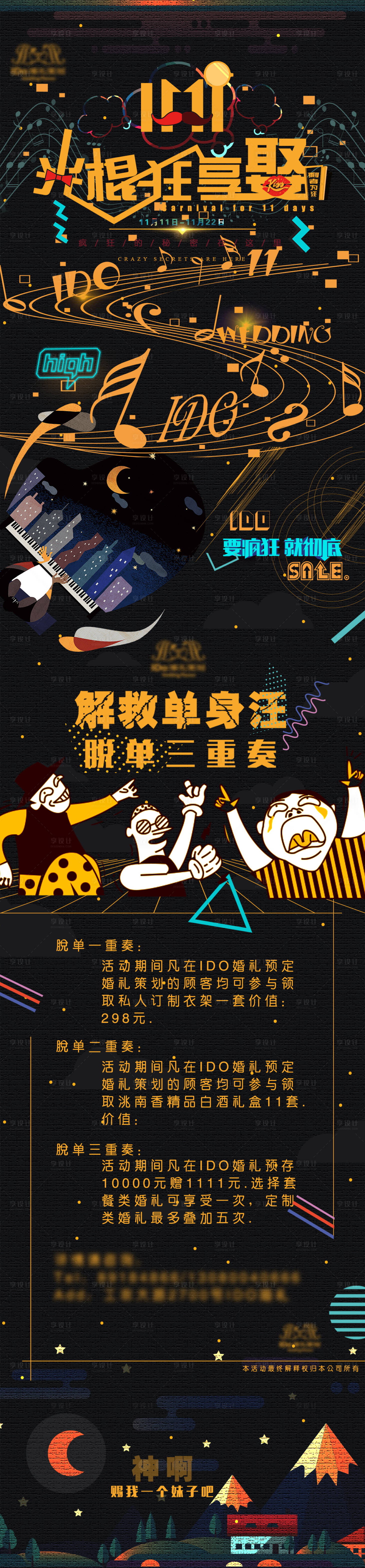 源文件下載【享設(shè)計(jì)】搜索編號(hào)：23240010734966354【婚慶活動(dòng)長(zhǎng)圖】