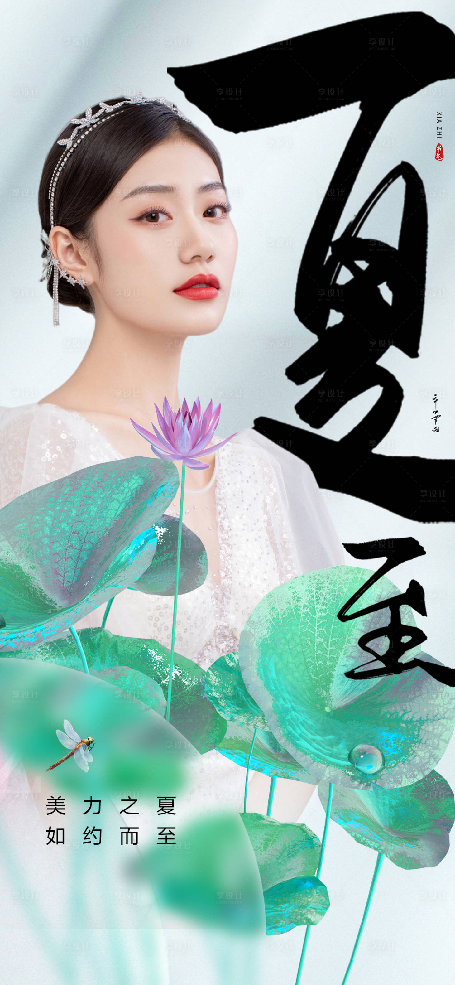 源文件下载【医美夏至海报】编号：79730010614143711
