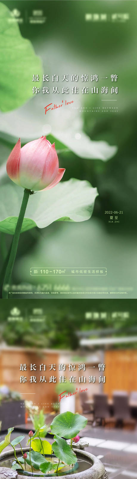 源文件下载【夏至高端大气热销刷屏节气海报】编号：31710010473457408